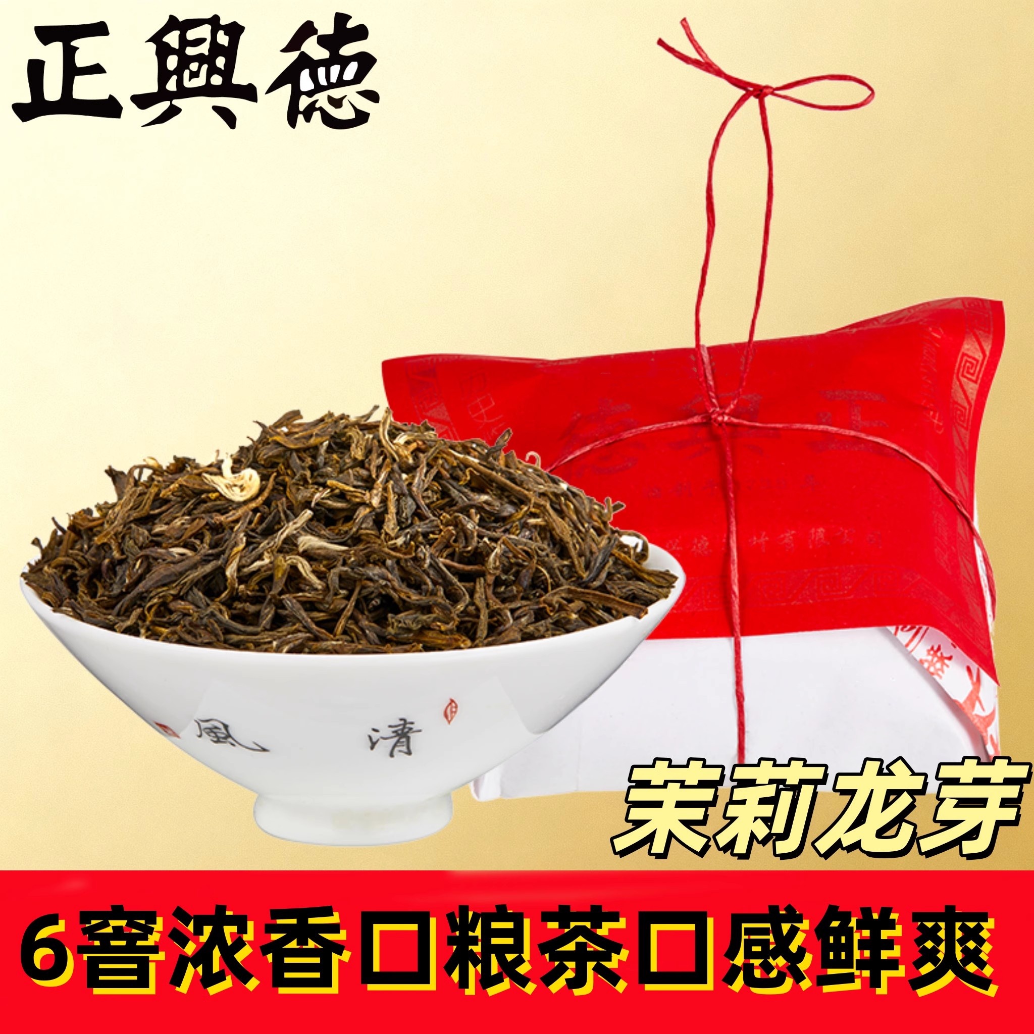 牛街正兴德 2025新茶浓香型茶叶茉莉花茶传统包茉莉龙芽250g