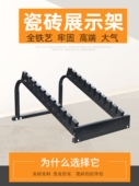 铁艺瓷砖展示架落地式 多功能调节 300地板墙砖石材陶瓷架子600立式
