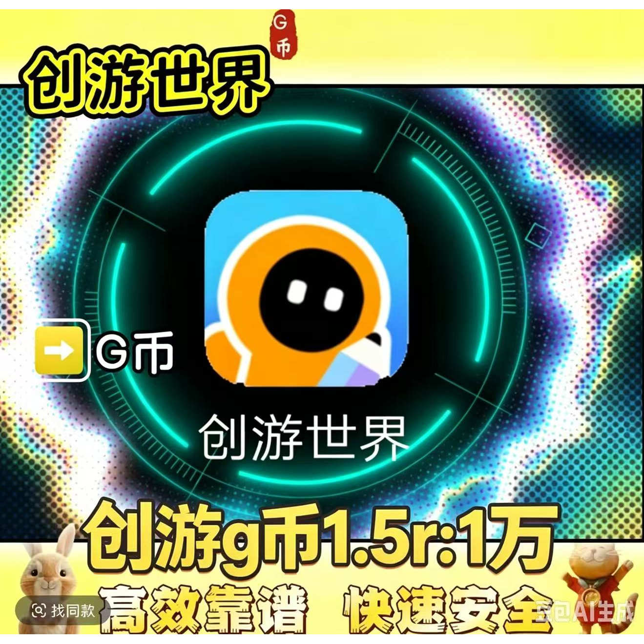 创游世界g币购买在线秒发图片