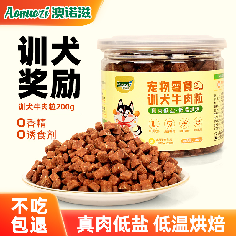 狗狗零食牛肉粒泰迪博美比熊零食