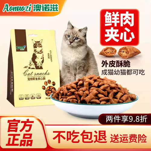 澳诺滋猫狗零食夹心酥磨牙训练