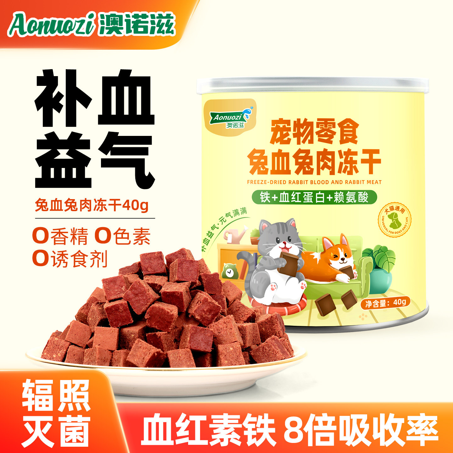 澳诺滋猫零食兔血兔肉冻干狗狗零食补血补铁益气健康营养增强活力,宠物/宠物食品及用品,猫冻干零食,淘宝优惠券,粉丝福利购,淘宝优惠卷