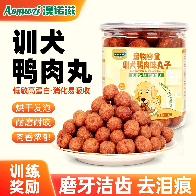 澳诺滋狗狗零食鸭肉丸子泰迪博美柯基柴犬萨摩耶狗狗训犬奖励零食