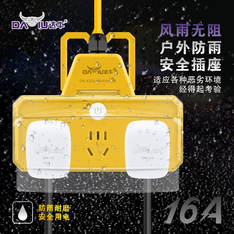 大功率16A户外电动车专用防水插座新能源充电接线板纯铜浴室插排