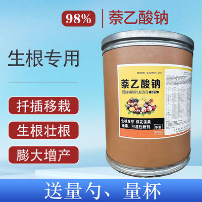 萘乙酸钠98%原粉生根粉保花保果瓜调节促生果蔬菜扦插移栽生根剂