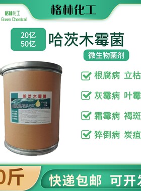 哈茨木霉菌全水溶微生物菌剂
