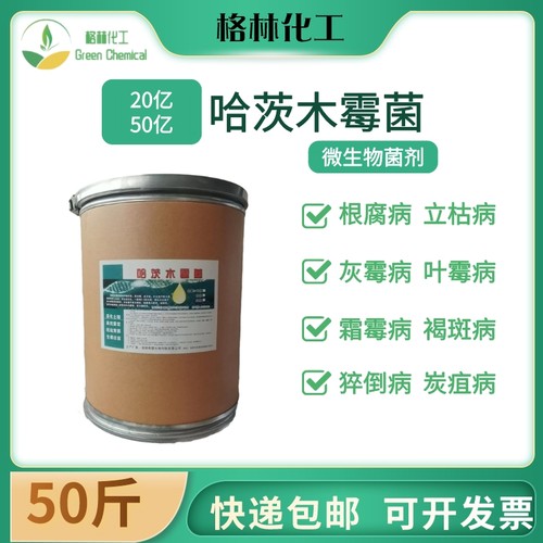 哈茨木霉菌全水溶微生物菌剂