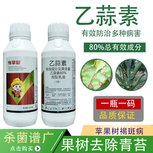 80%乙蒜素苹果树叶斑病根腐病枯萎青枯病水稻烂秧真菌细菌杀菌剂