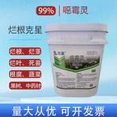 99%恶霉灵原药土壤消毒杀菌剂草莓蔬菜人参中药材根腐病噁霉灵