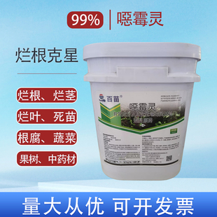 99%恶霉灵原药土壤消毒杀菌剂草莓蔬菜人参中药材根腐病噁霉灵
