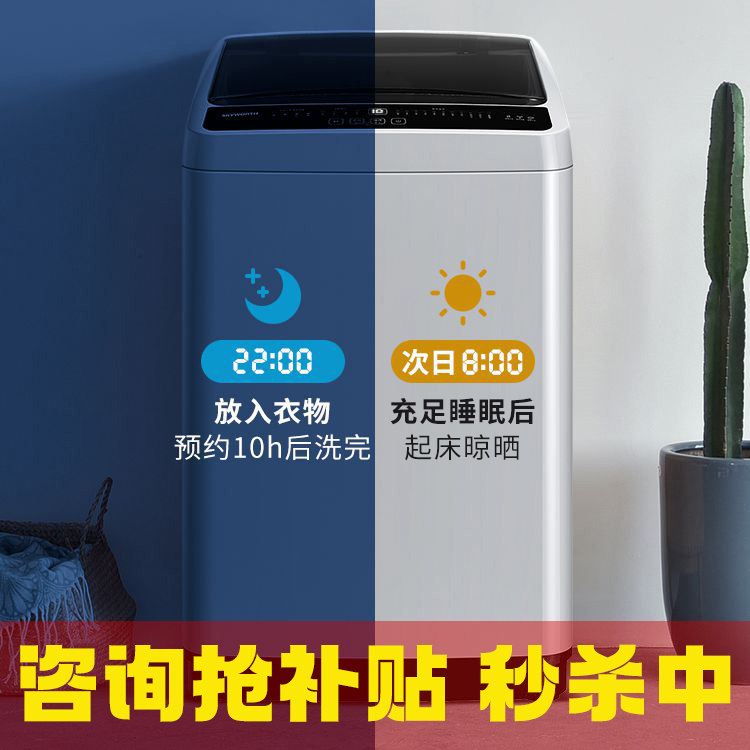 创维8kg全自动家用波轮洗衣机迷你租房宿舍用小型洗脱一体机 T80Q