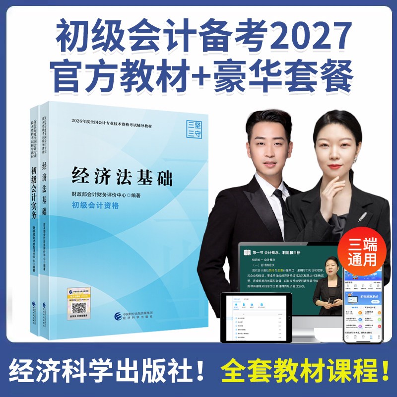 26初级会计官方正版教材试卷题库图片