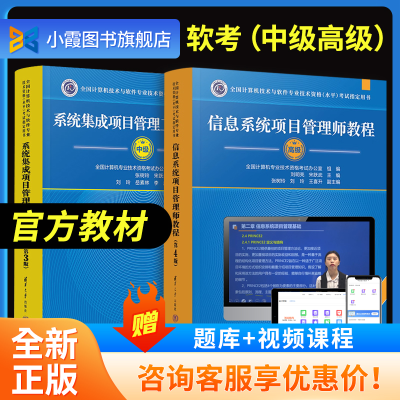 软考中级高级官方教材