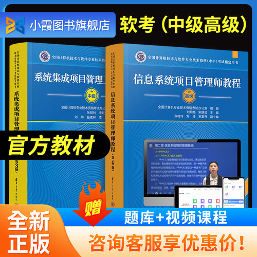 软考中级高级官方教材