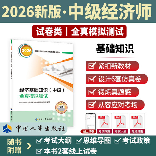 2026初中经济师全真模拟测试