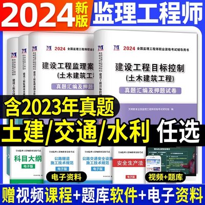 2024年监理工程师真题试卷