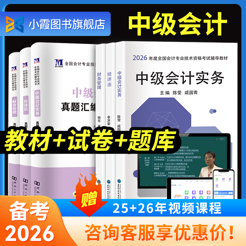 中级会计精编教材试卷送题库网课