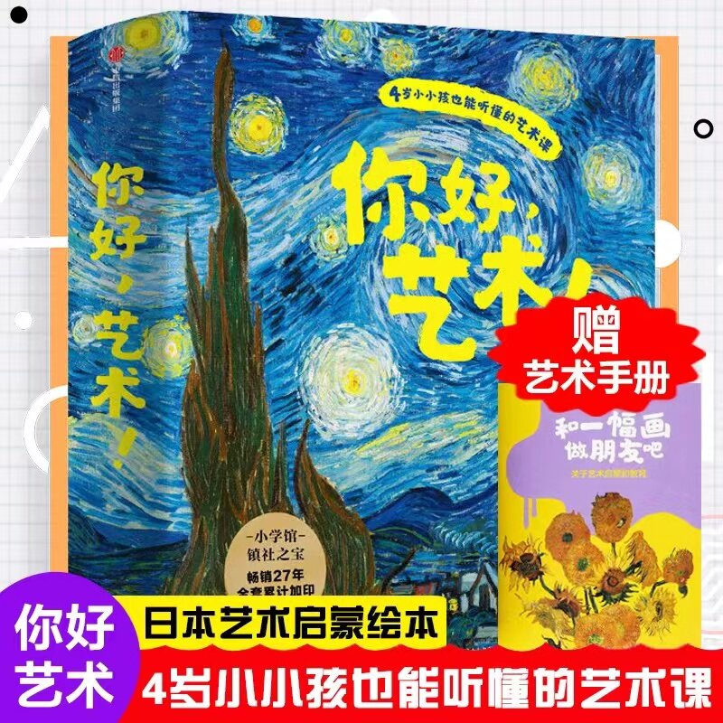 你好，艺术！套装共13册绘本图画书13位画家165幅经典作品美术欣赏小学生一二三四五六年级课外书6-7-8-9-10-11-12岁读物创意游戏