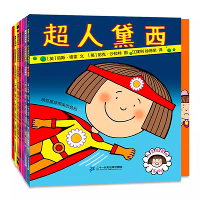 机灵鬼黛西系列（7册）——平装 3岁以上 遵从自己的想法 信任孩子的思考力 探索解决方法