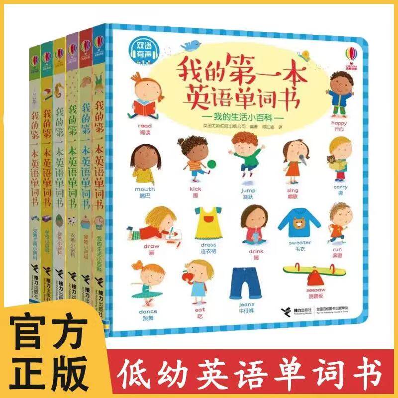 我的第一本英语单词书 自然+食物+交通工具+生活+农场+学校小百科 套装全6册0-3-6岁儿童英语启蒙认知读