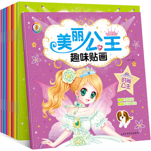 百变公主换装秀贴纸书(全8册)女儿超爱动手搭配贴贴画安静书3-8岁