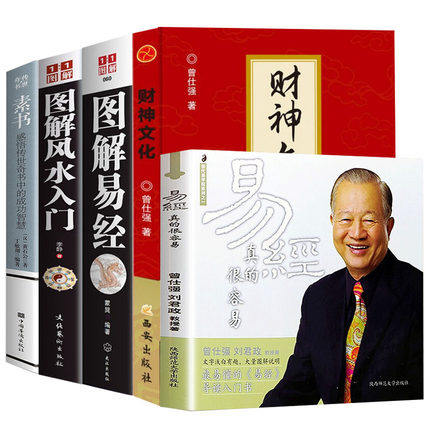 易经真的很容易曾仕强详