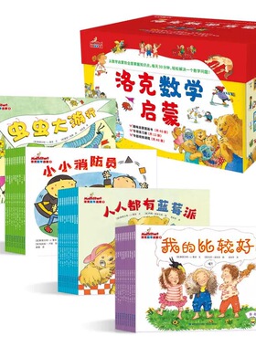 数学启蒙(附亲师手册阶段1-4) 全套共40册Mathstart《数学启蒙》系列绘本启发精选 小学生一二年级早教启蒙逻辑思维3-8岁儿童