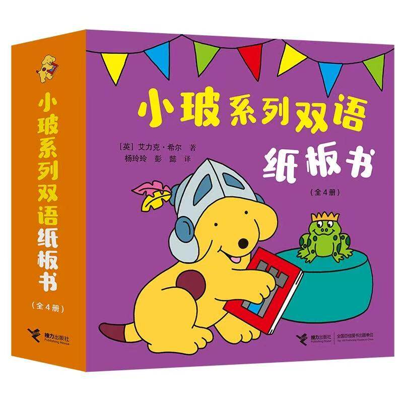 小玻系列双语纸板书套装全4册0-3岁宝宝幼儿童立体翻翻书动物园博物馆体育馆图书馆英语启蒙认知早教亲子共读书籍