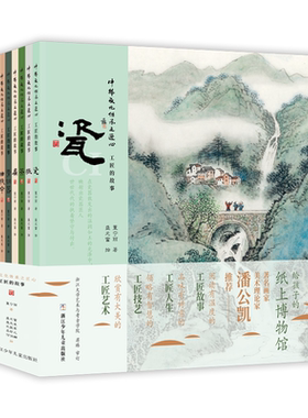 中华文化传承之匠心工匠的故事全8册给孩子的纸上博物馆瓷纸茶扇青铜器油纸伞漆器古琴著名画家潘公凯工匠