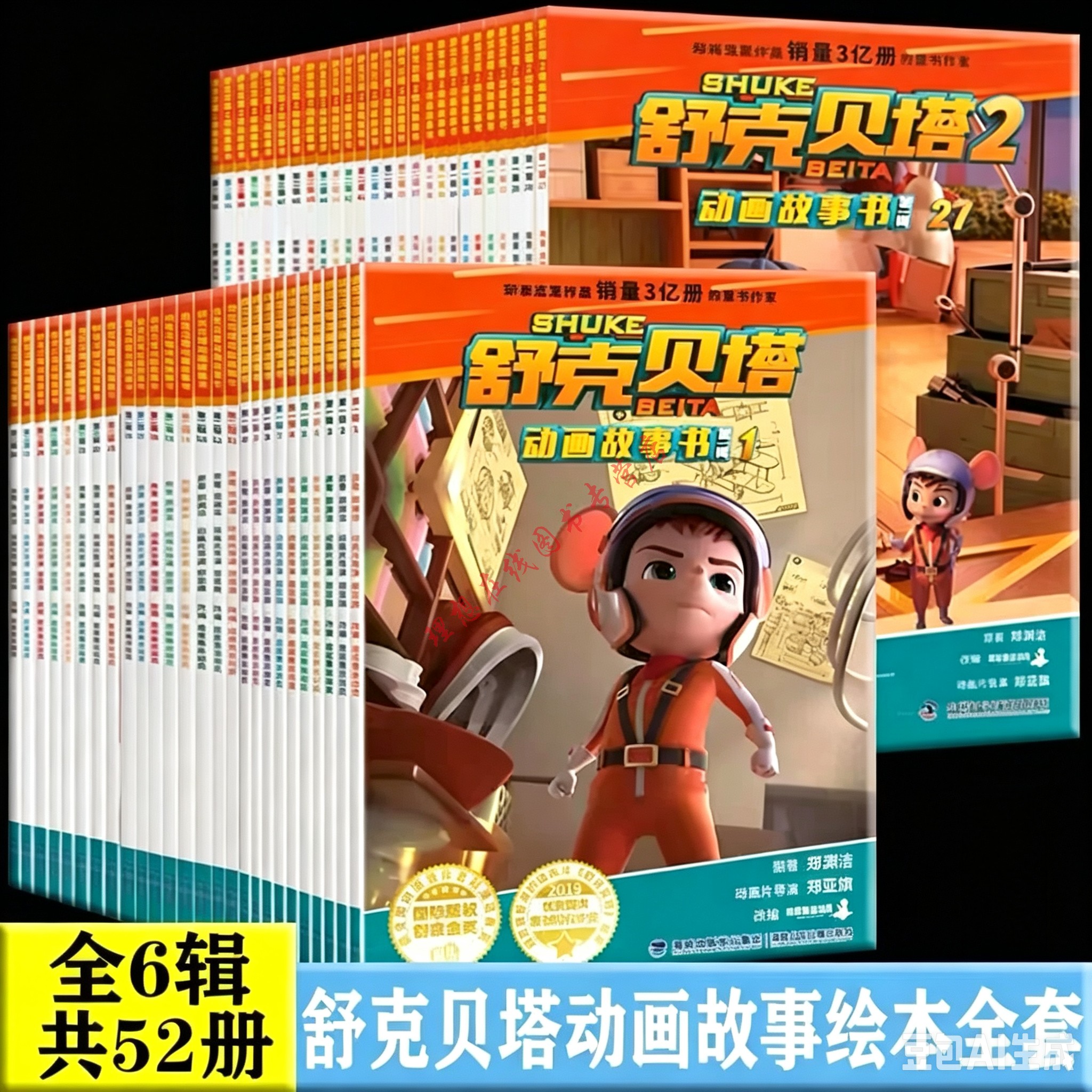 舒克贝塔动画故事书 郑渊洁的书舒克贝塔历险记儿童童话故事绘本舒克和贝塔故事全集学校老师推荐阅读优秀课外