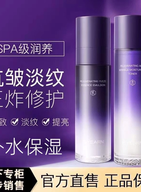 依漾补水保湿精华水焕颜抗皱水乳