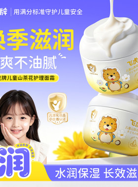 飞虎牌婴儿山茶花面霜官方正品