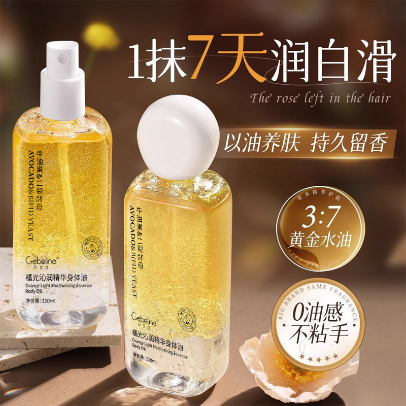 美白身体乳精油甘油保湿滋润秋冬润肤护肤皮肤干燥正品