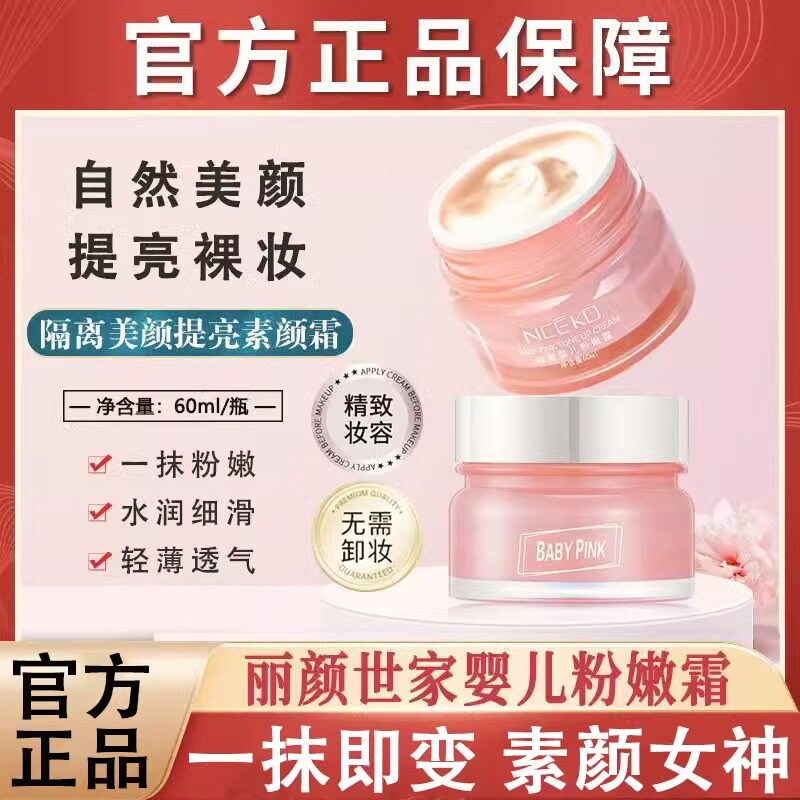 丽颜世家美颜遮瑕打底自然面霜图片