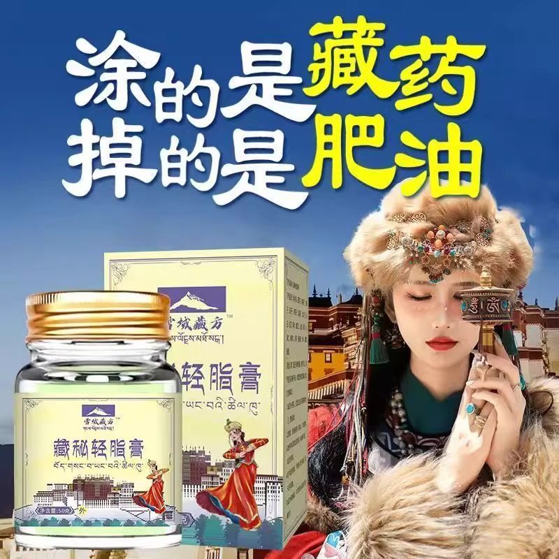 【百年藏药】加强版爆脂燃膏藏药按摩紧致塑型腰腹腿开背部美容
