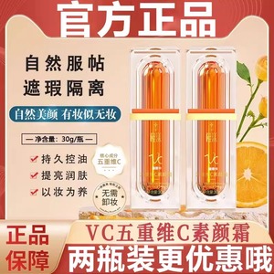 v五重维素颜霜防晒隔离遮瑕三合一防水非粉底液c官方旗舰店正品