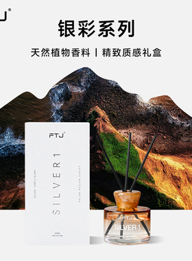 FTJ天然精油无火香薰植物香氛送礼小众高级礼物室内持久扩香