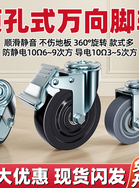 TPR橡胶静音轮工业设备脚轮子顶孔万向轮3寸4寸5寸带刹车