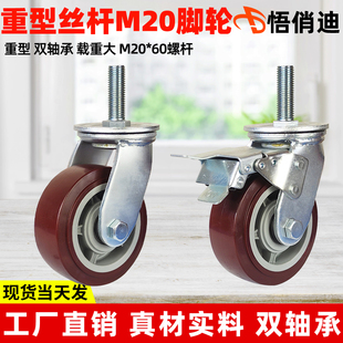 重型丝杆M20*60轮子脚轮聚氨酯转向底座458小平板手推车减震刹车