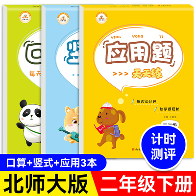 二年级下册北师大版口算题卡