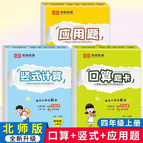 北师大版四年级上册口算题卡