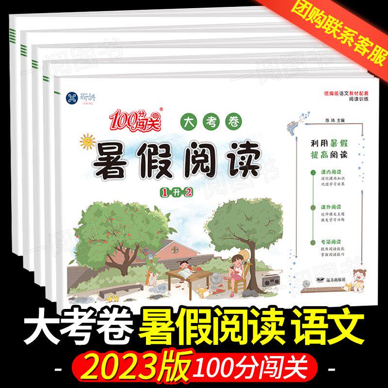 2026新版小学生暑假阅读试卷测试卷人教版暑假阅读大考卷一二三四五六年级复习预习课内外阅读理解专项训练题升学衔接教材暑假作业