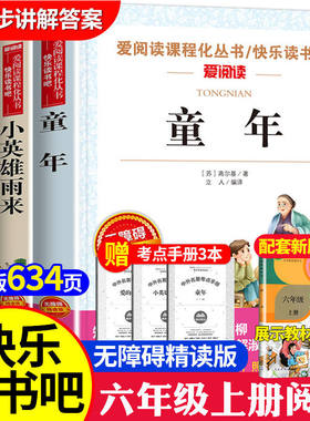 全套3册爱的教育小英雄雨来童年六年级上册必读正版的课外书童年书高尔基原著完整版快乐读书吧书籍推荐6上经典阅读书目寒假作业