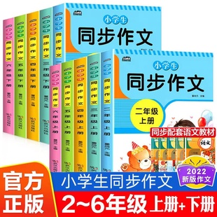 2024新版 语文五感法写作素材作文大全阅读理解训练答题模板 二年级六年级五年级四年级上册下册人教版 小学生同步作文三年级上册一