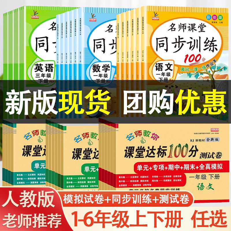 一二三四五六年级上下试卷练习册