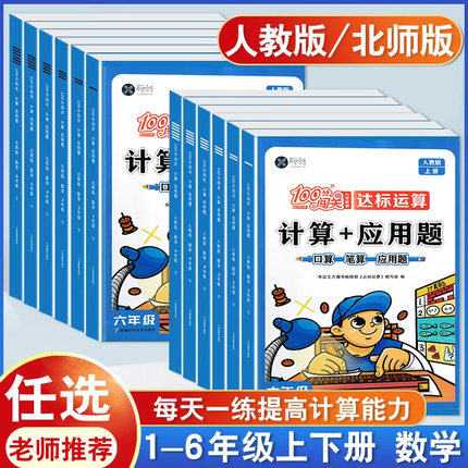 一年级上册口算题卡二年级下册三四五数学书口算天天练专项训练小猿速算计算+应用题练习册20的100以内加减法计算应用题强化训练
