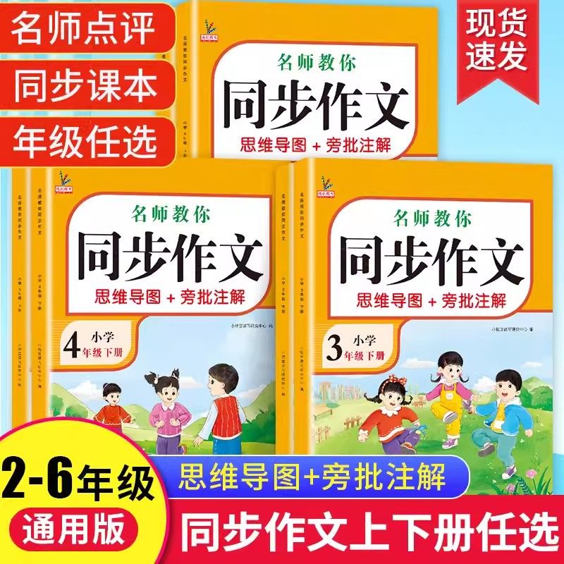 2025秋新小学生名师教你同步作文二三年级四年级五六年级上册下册人教版小学语文阅读理解专项训练优秀满分作文范文大全写作技巧书