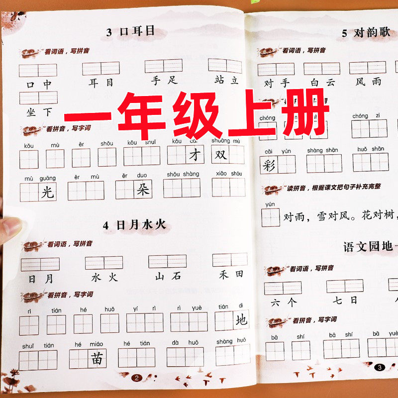 看拼音写词语一年级上册