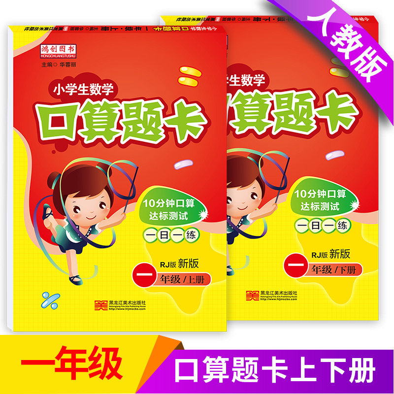 一年级口算天天练下册口算题卡每天100道小学1下二十20以内加减法混合运算10进退位练习册数学思维训练应用题人教版10000一年上册