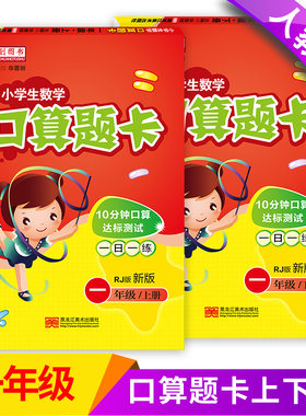 一年级上册下册口算题卡